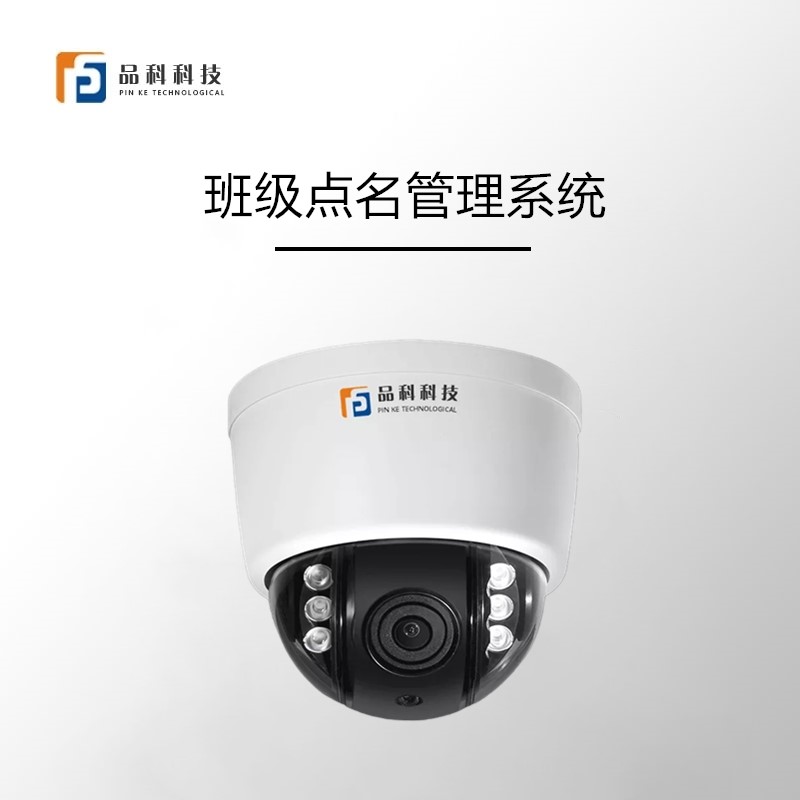 人臉識別班級點名系統